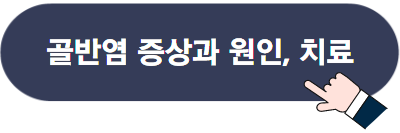 오른쪽 아랫배 통증 원인 20가지와 의심되는 병