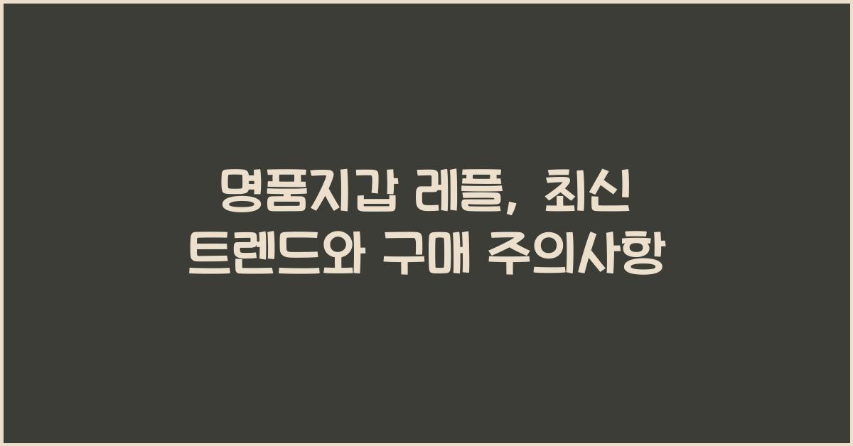 명품지갑 레플