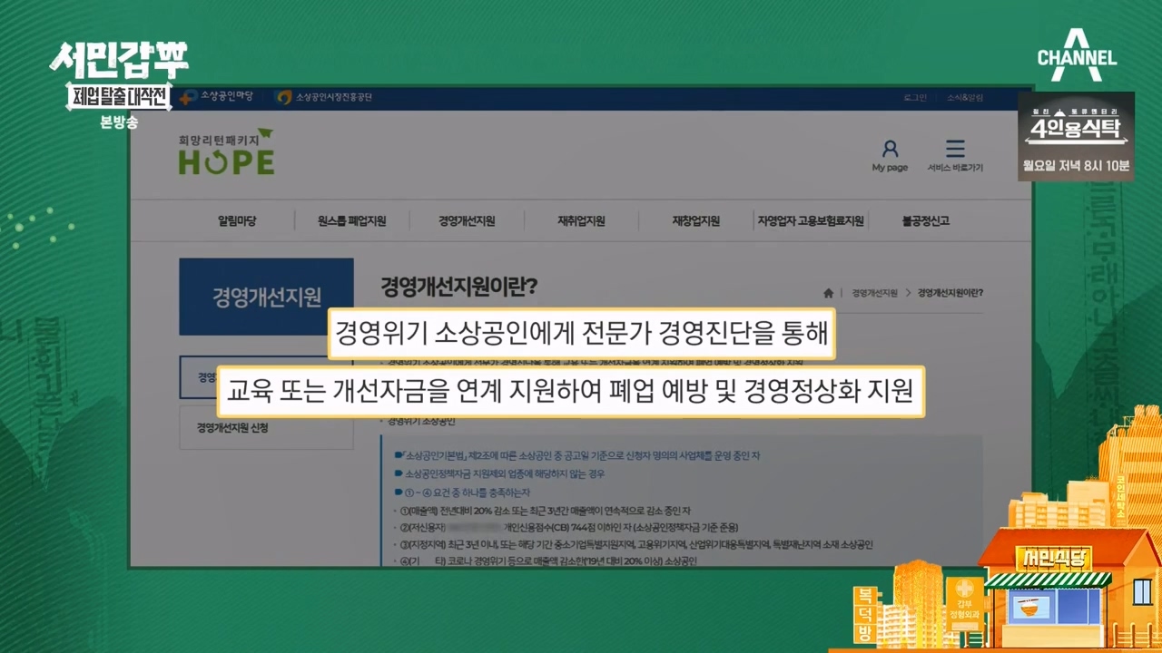 서민갑부 폐업 탈출 대작전.E15.231029p-NEXT.mp4_20231029_145333.257.jpg