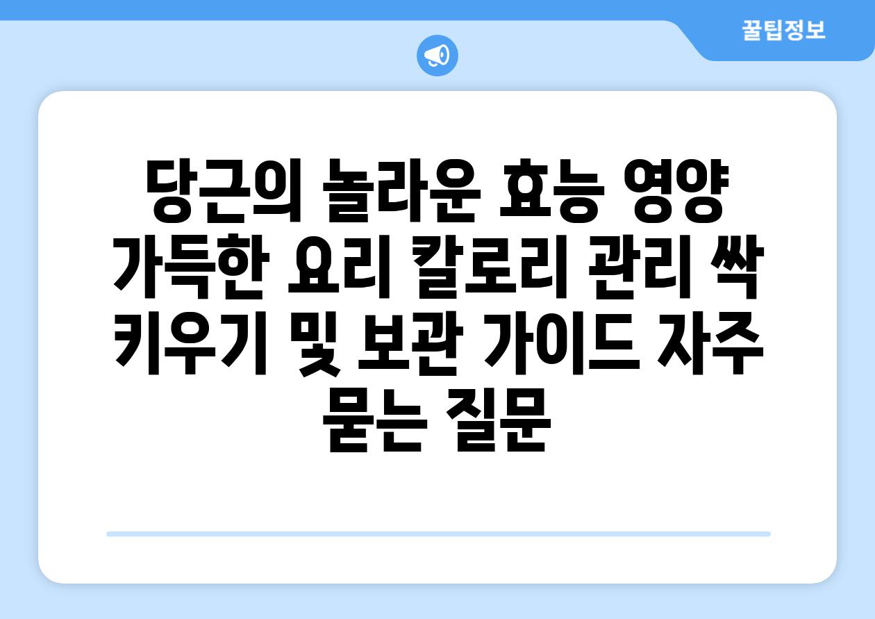 ['당근의 놀라운 효능, 영양 가득한 요리, 칼로리 관리, 싹 키우기 및 보관 가이드']