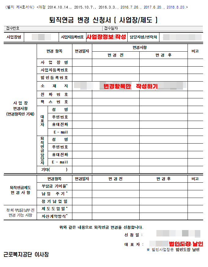 변경신청서작성방법