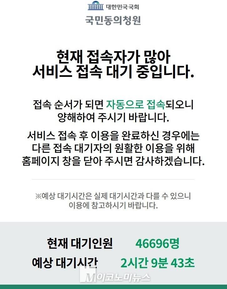 윤석열 대통령 탄핵 소추안 국민 청원 사이트 링크 바로가기