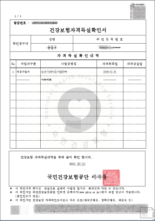 국민건강보험자격득실확인서, 보험료납부확인서 인터넷무료발급방법 팩스 5