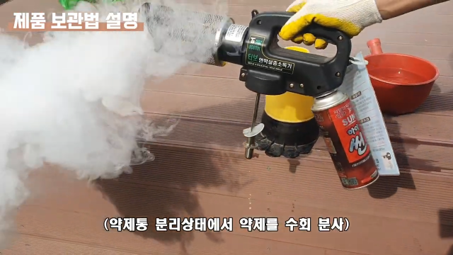 연막 소독기 약제 분사 이미지