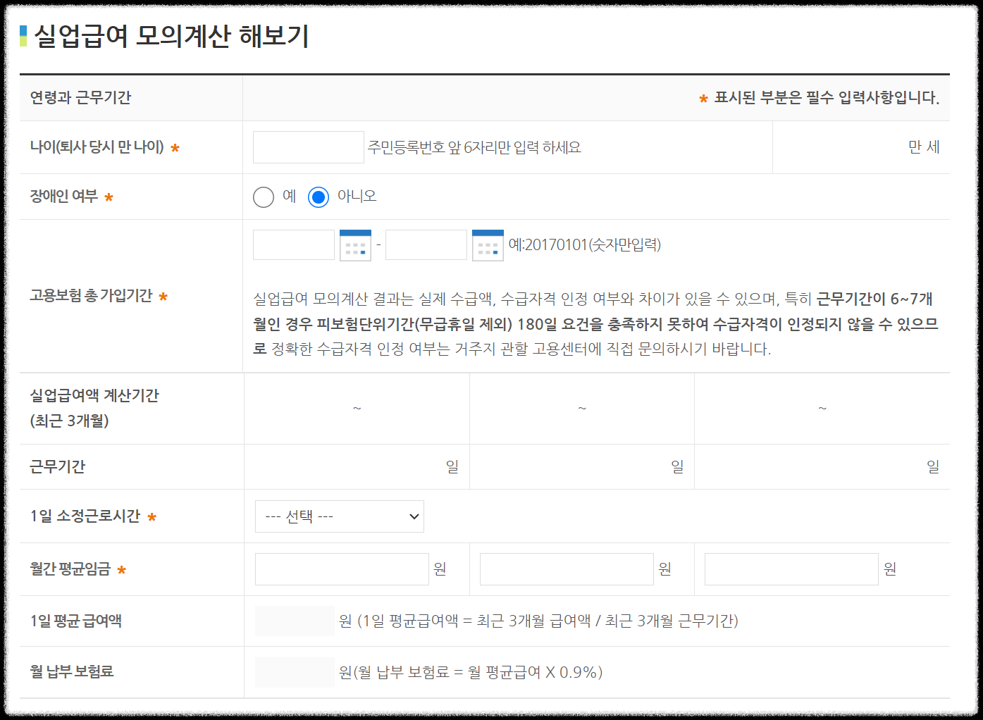 실업급여 모의계산 해보기