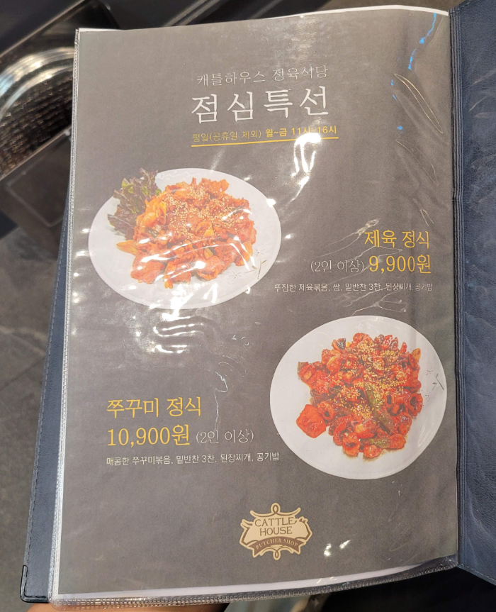 2층 식당 메뉴판