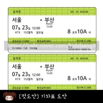 추석 기차표 예매 열차 KTX 예매_4