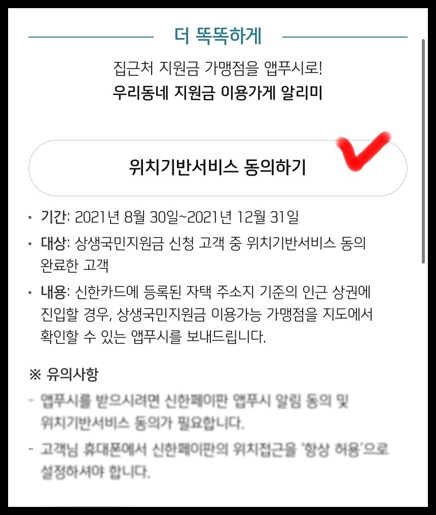 국민지원금 사용처 올리브영 신한카드 재난지원금 사용처 2
