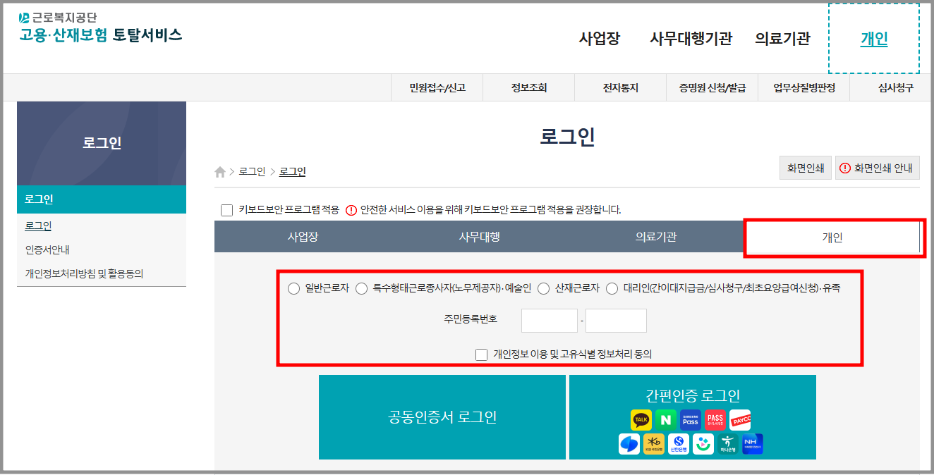 고용보험 자격 이력내역서(경력증명서) 발급 방법 및 가입 이력 조회하기-