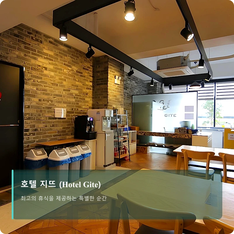 호텔 지뜨 (Hotel Gite)_5