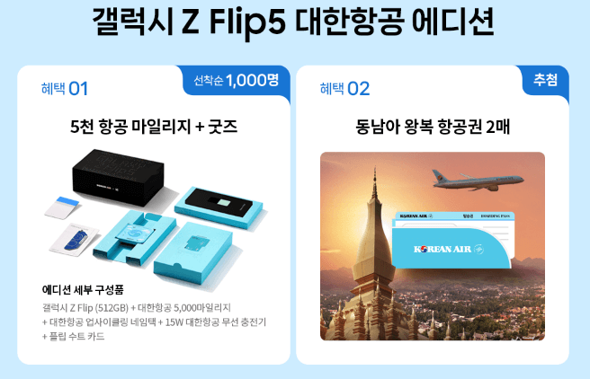 갤럭시Z플립5