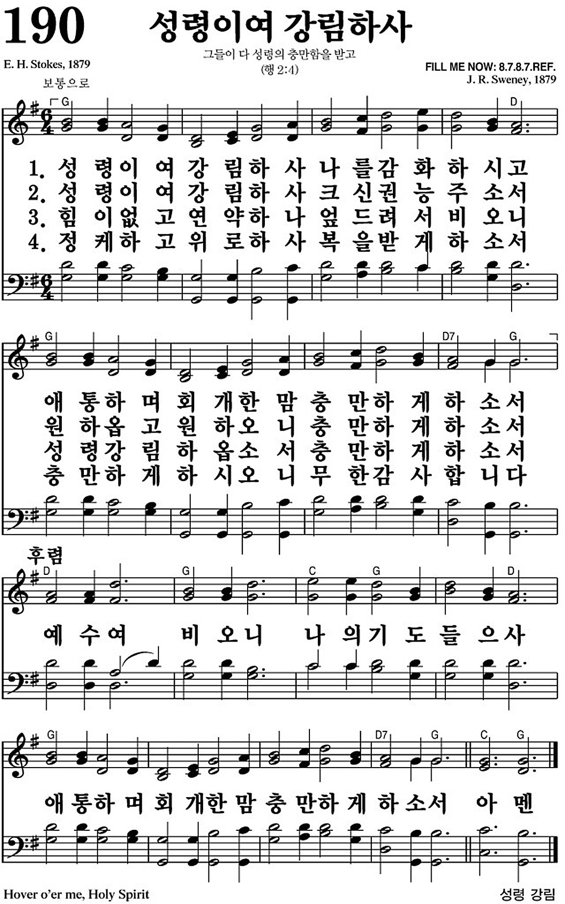 찬송가 190장 성령이여 강림하사 #가사/악보 JPG/PDF/PPT