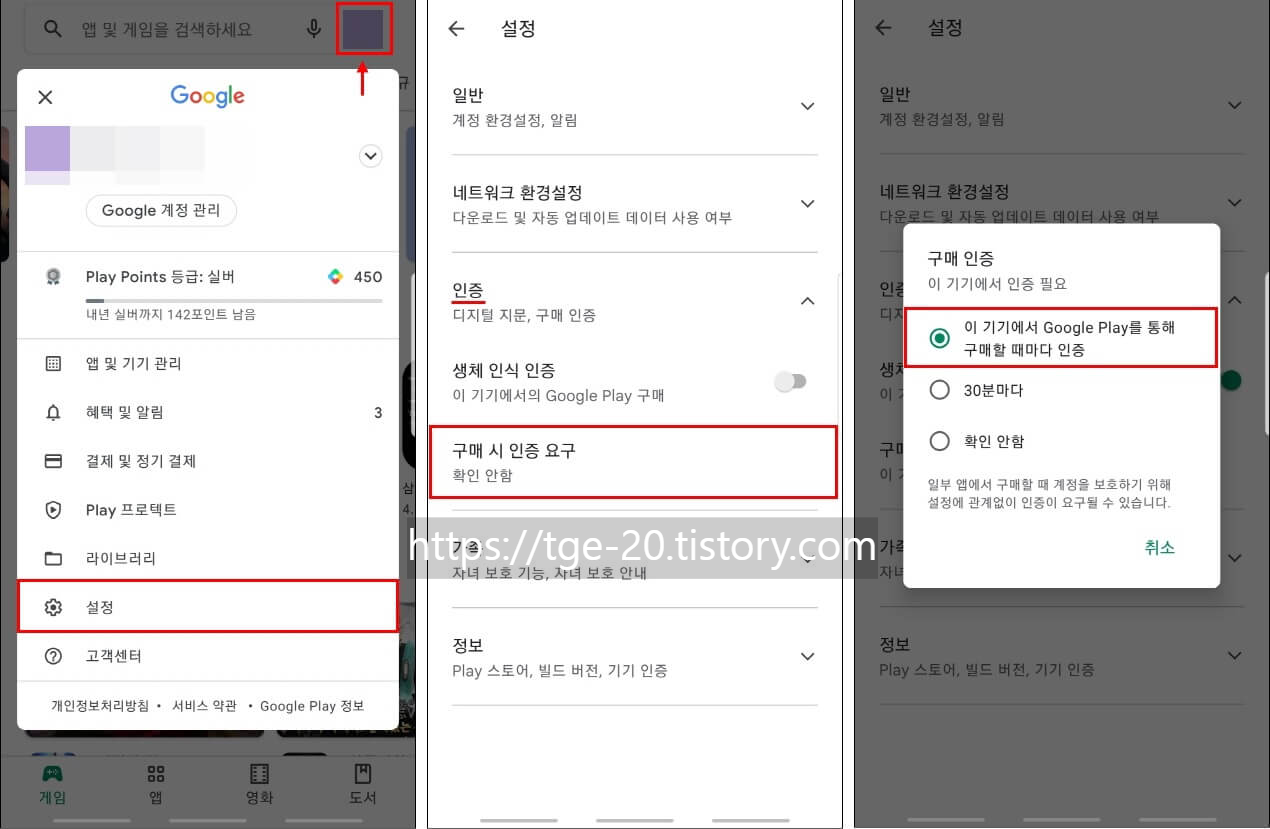 구글-플레이-스토어-설정에서-콘텐츠를-구매할-때마다-비밀번호-인증을-요구하도록-설정