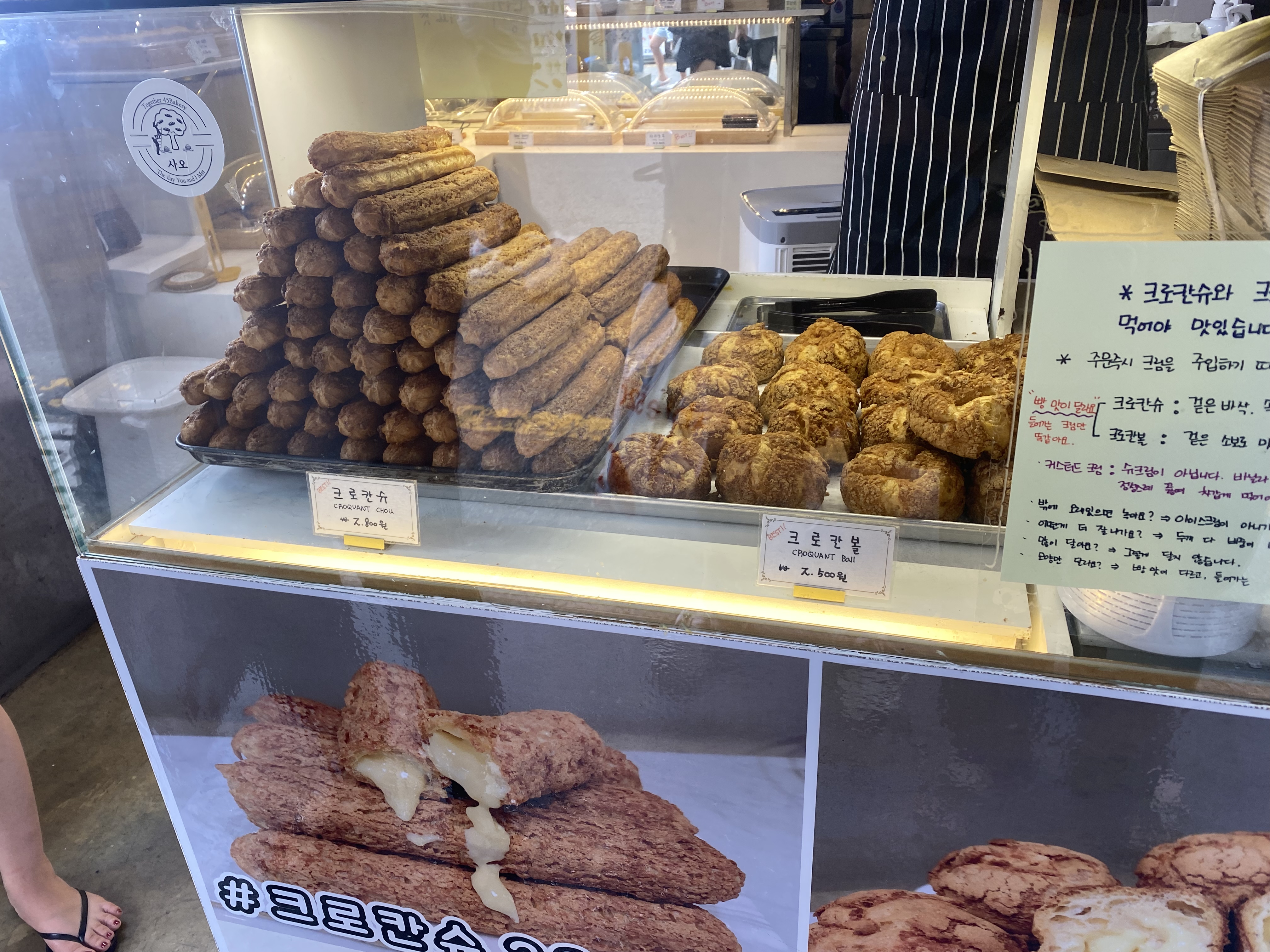  광주 크로칸슈 맛집 사오 | 크로칸슈, 크로칸롤
