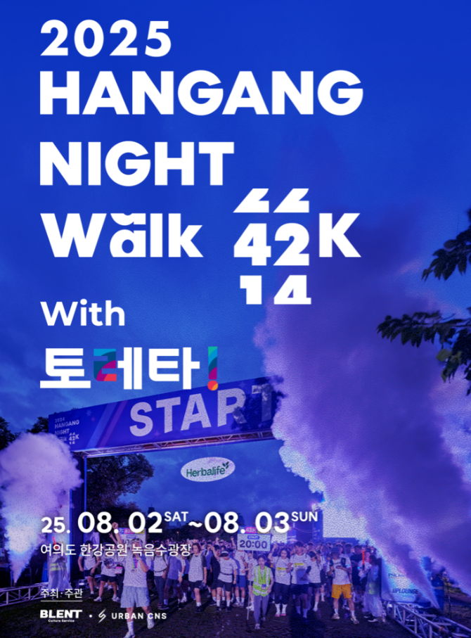 2025 한강 나이트워크 참가안내