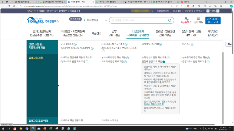 홈택스