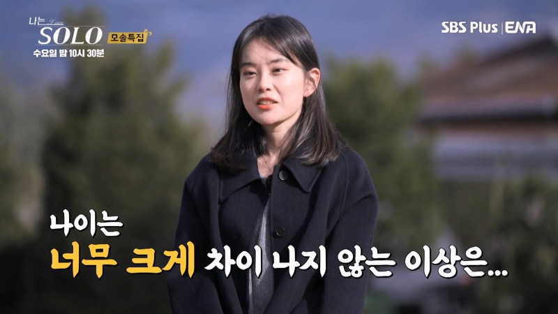 나는 솔로 19기 옥순