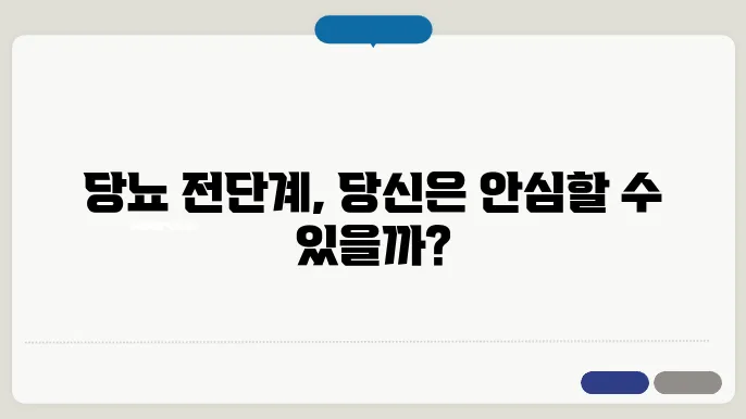 당뇨 전단계 증상 알아보기
