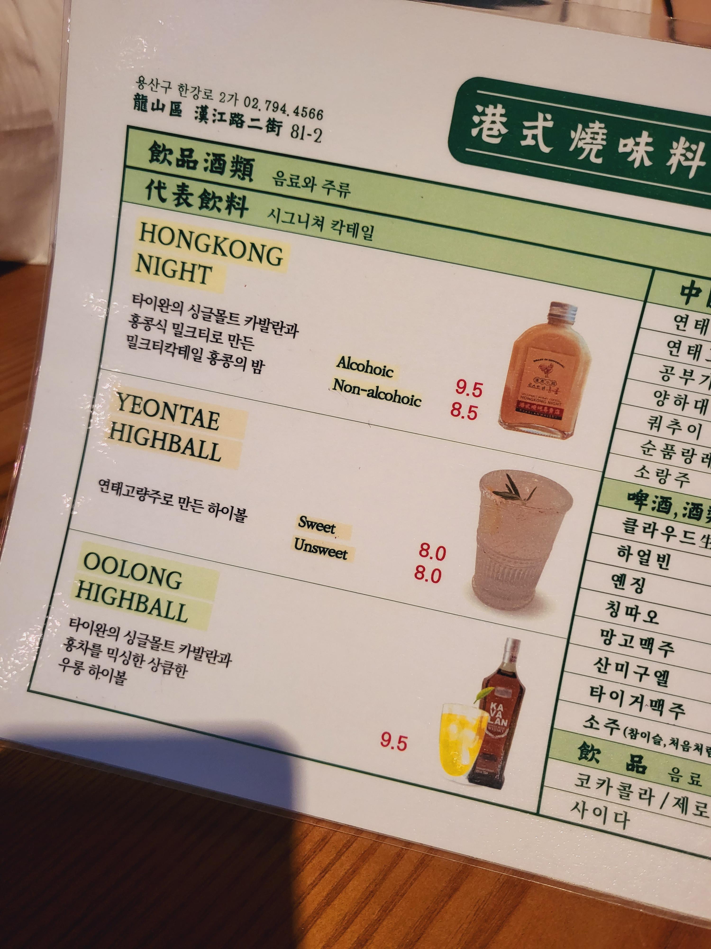 로스트인홍콩 메뉴