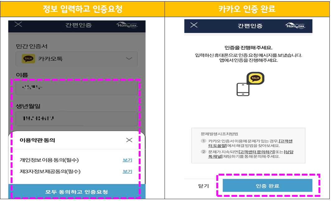 간편인증 카카오톡