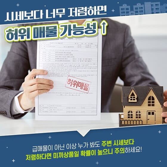  반드시 알아야 할 부동산 허위매물 구별법 5가지!