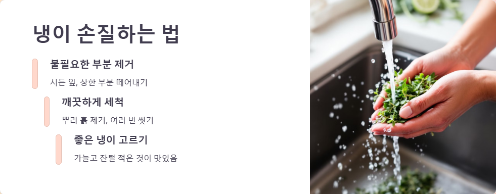 냉이 김밥 만들기