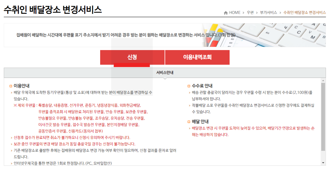 우체국 등기 수취인 변경