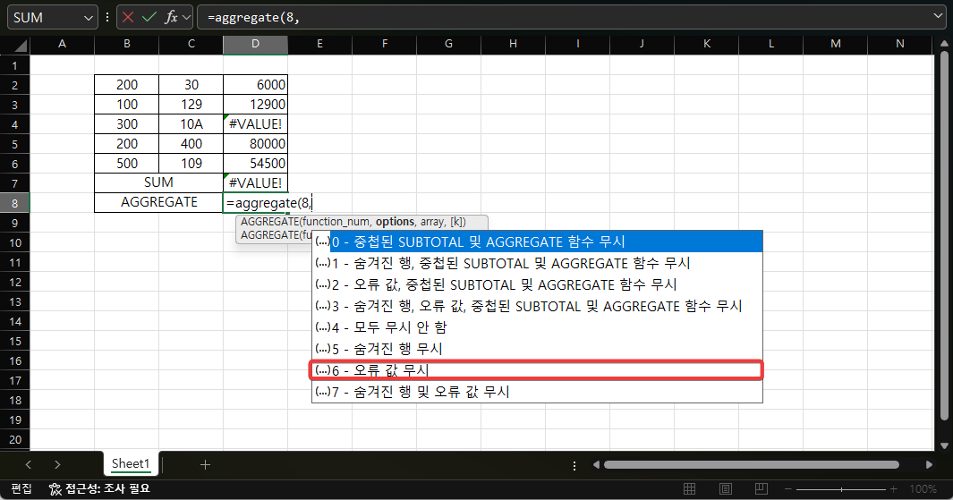 엑셀에서 함수 오류나는 값 무시하고 합계 구하는 AGGREGATE 함수 사용 방법 캡처 3
