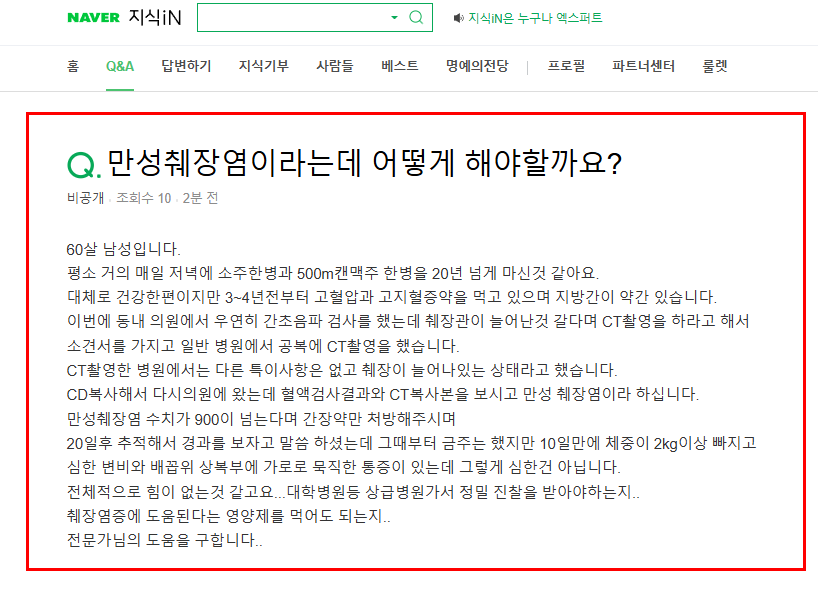 만성 췌장염 질문