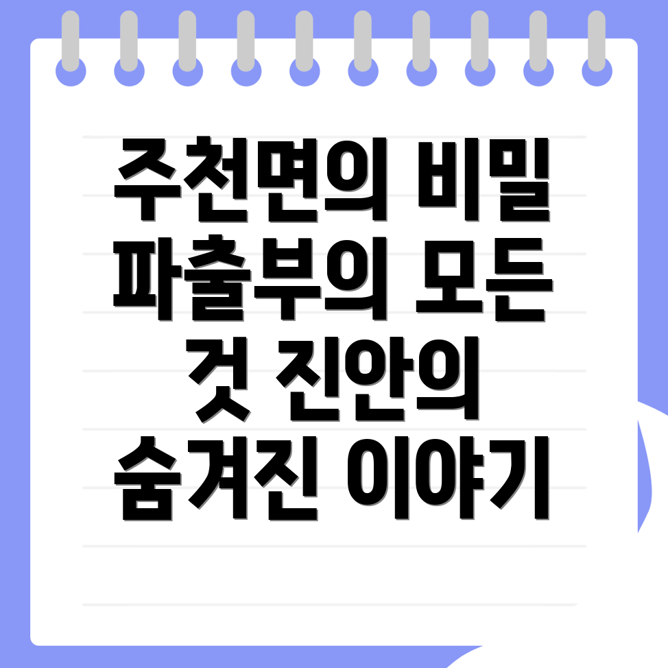 파출부 일당