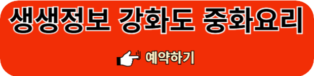 강화도-중화요리