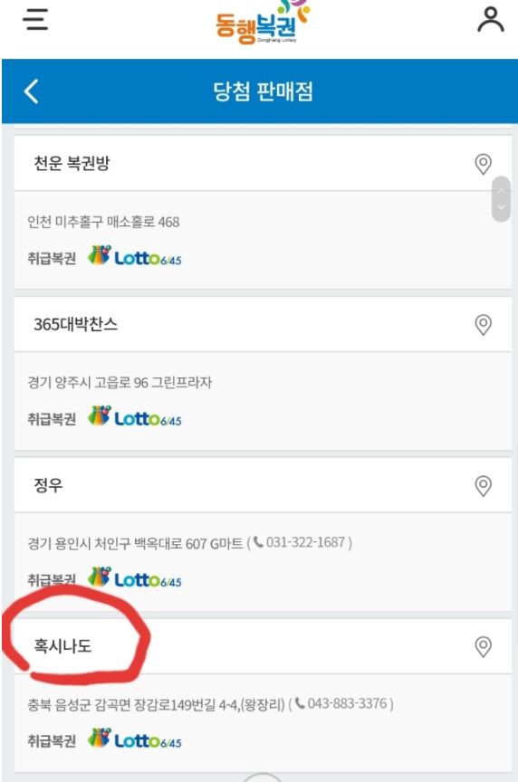  이번주 흔한 로또 1등 당첨점 상호.jpg