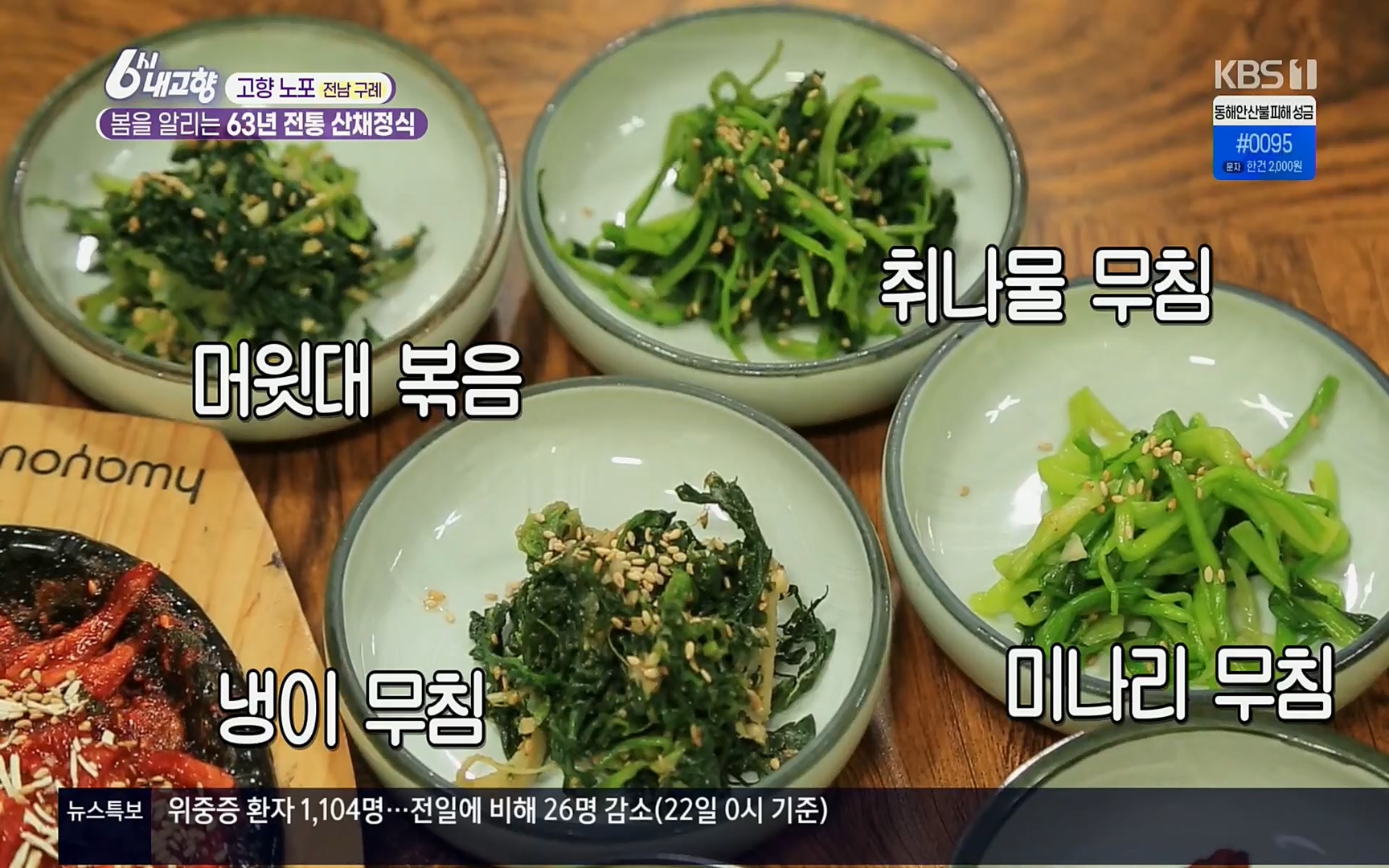 6시 내고향.E7494.220322p.H264-F1RST.mp4_20220326_180402.468.jpg