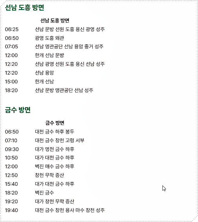 선남&#44; 도흥 방면의 성주군 시내버스 시간표