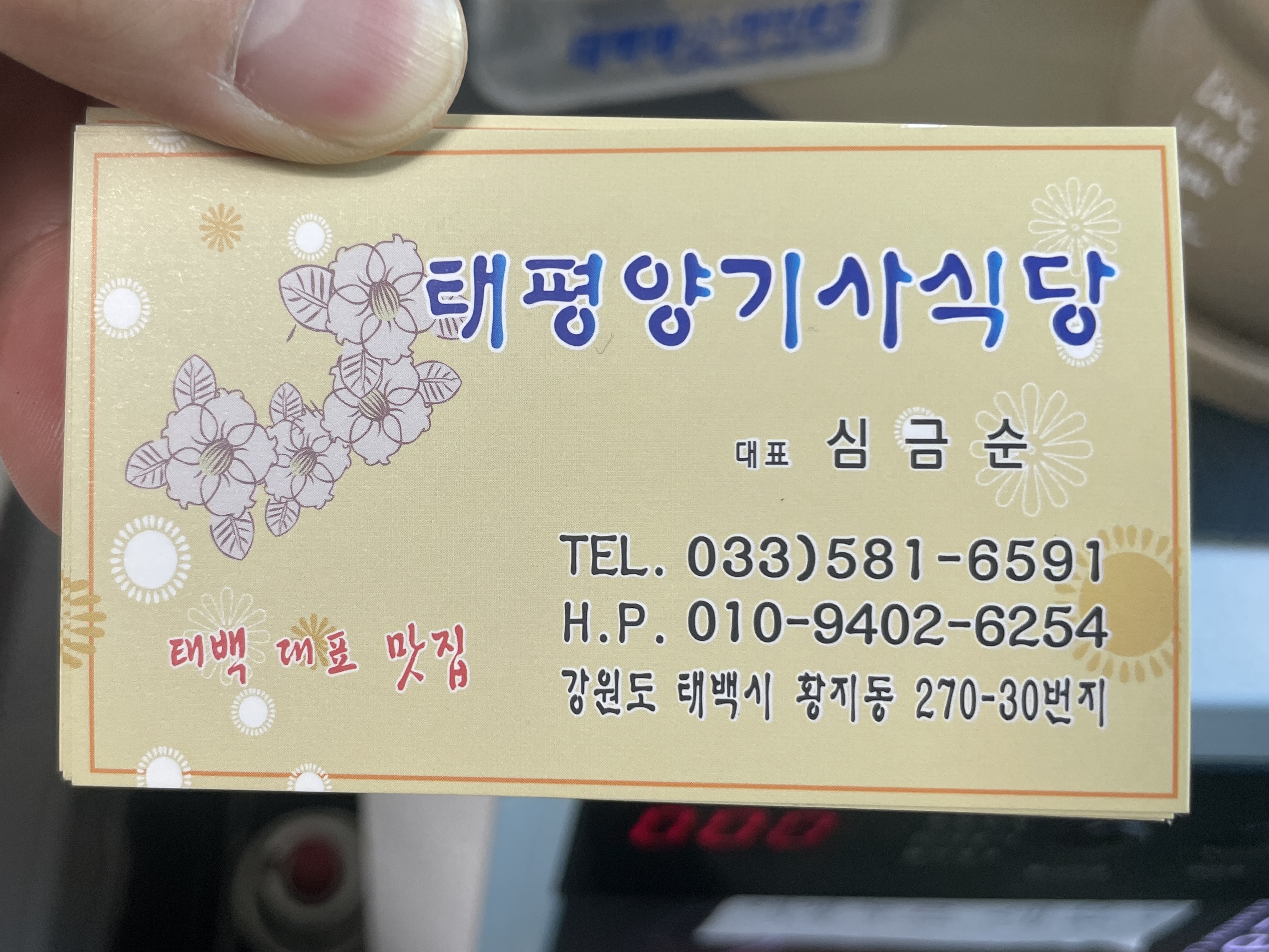 태평양식당 이미지