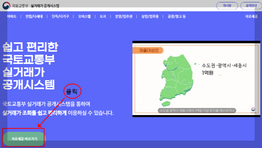 국토부 부동산 아파트 실거래가 조회방법&#44; 실거래가 조회사이트 알아보기