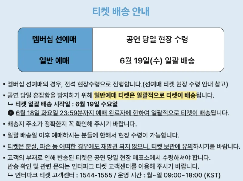 10CM 1st Fan Concert 10cm YOU 콘서트 티켓 오픈 예매 방법 팁 가격 일정 위치 17