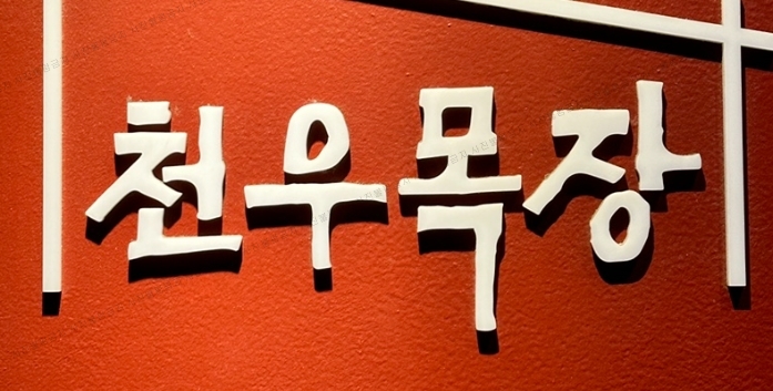 용산숯불갈비 이미지