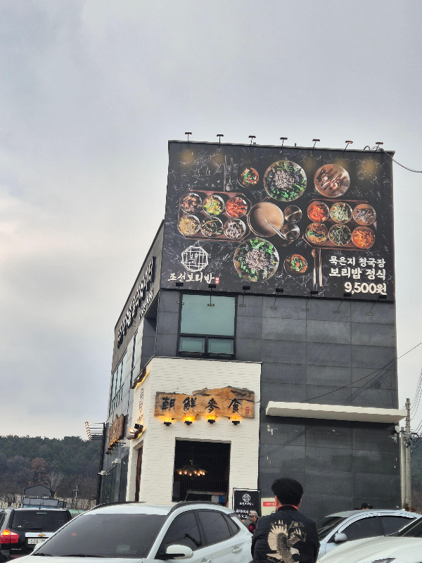 조선보리밥 이미지