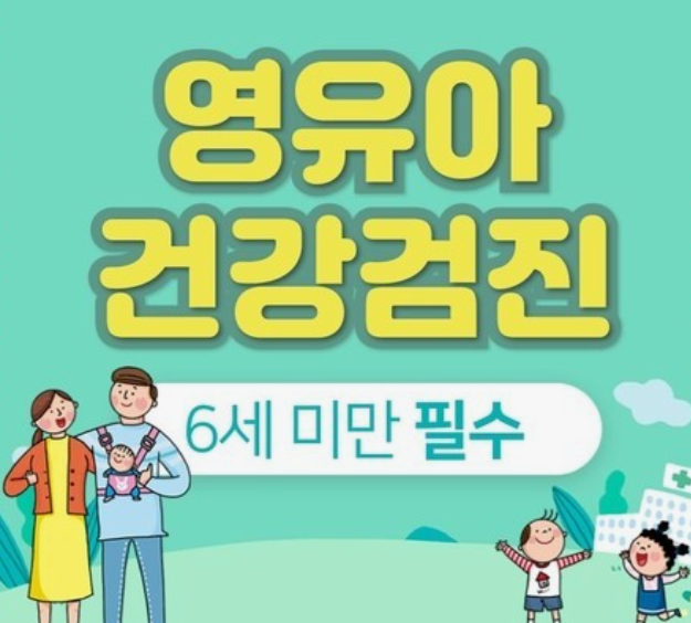 영유아-건강검진-문진표-작성