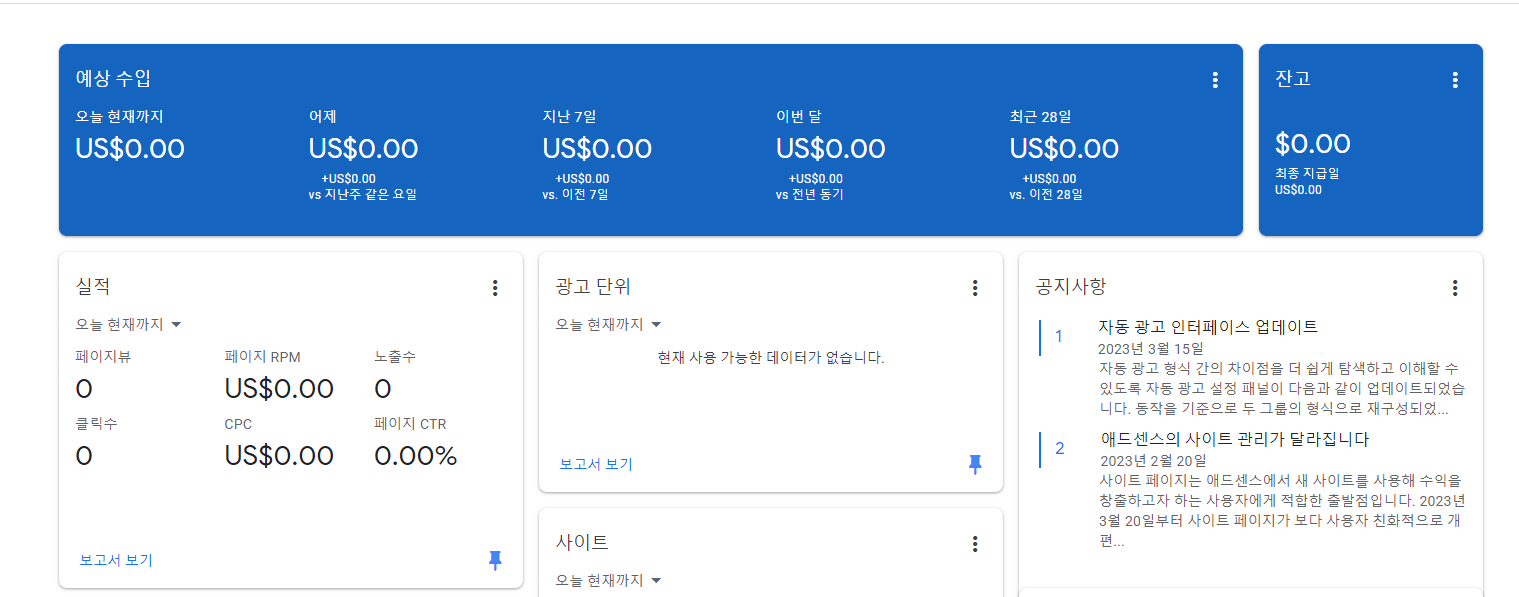  애드 고시 통과 및 애드센스 승인