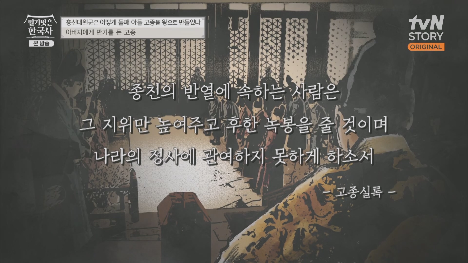 벌거벗은 한국사.E52.230419p.H264-F1RST.mp4_20231209_181207.974.jpg