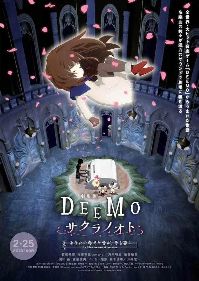  DEEMO 극장판 너의 연주는 마음을 수놓아 PV 영상 공개 22년 2월 25일 예정