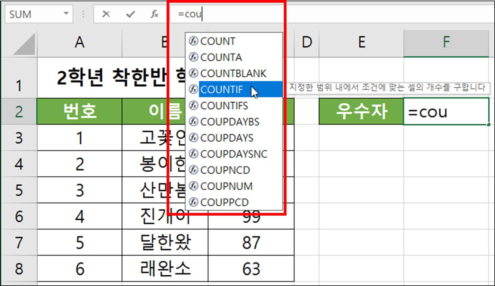 COUNTIF(조건에 만족하는 셀 개수 구하기)-3