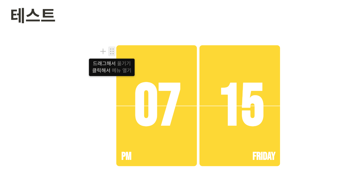 노션-시계위젯-사진