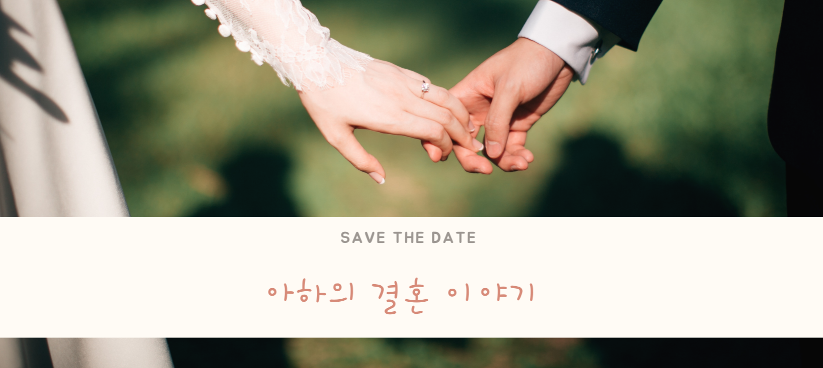  결혼 후 알게 된 현실적인 결혼 대한 생각: [결혼 결정] 어떻게 하나요?