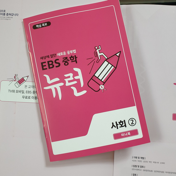 ebs 뉴런 역사 EBS 뉴런 중학교 3학년