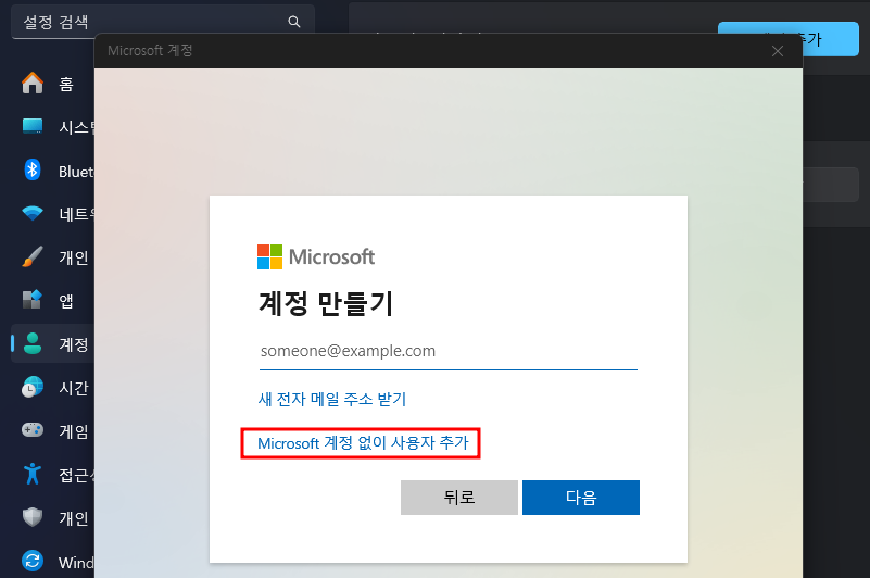 설정-계정-다른사용자(기타사용자)
