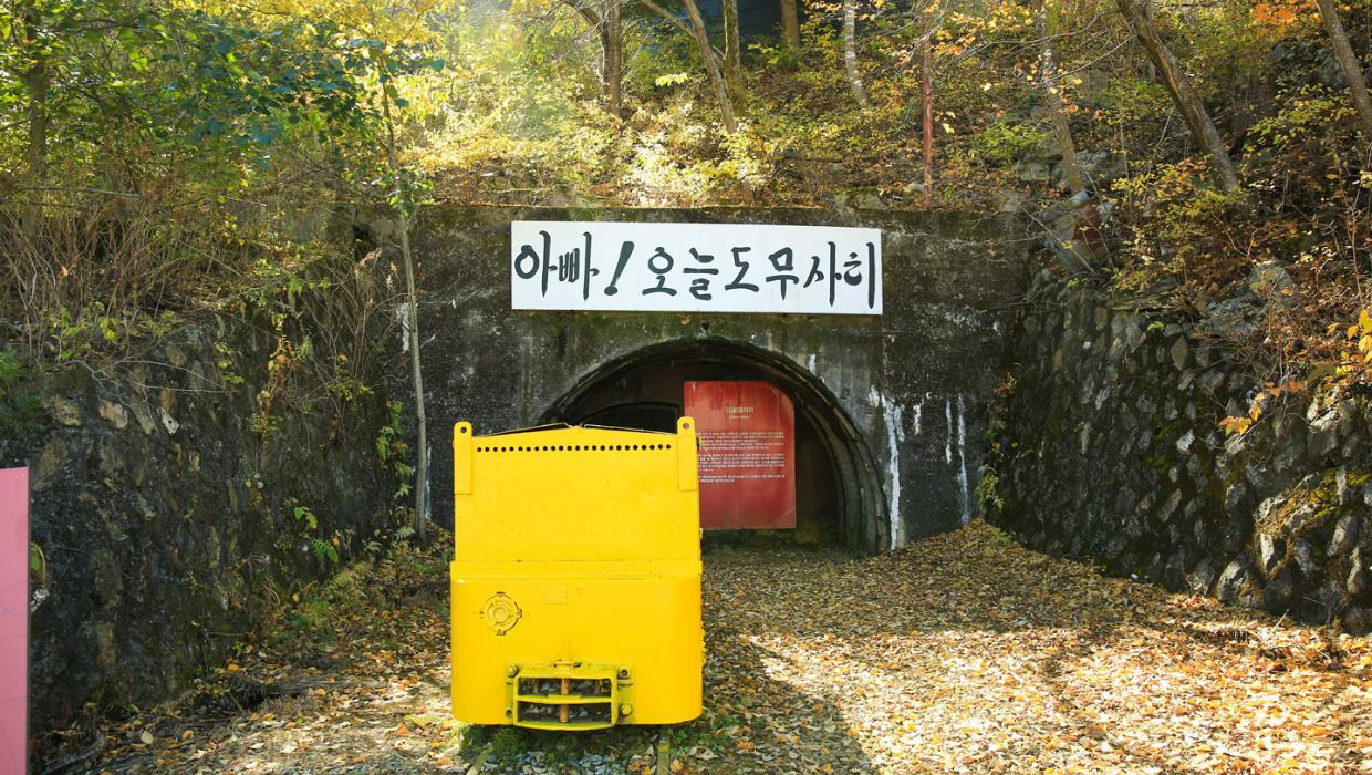 강원도 정선군 여행 추천 - 삼탄아트마인