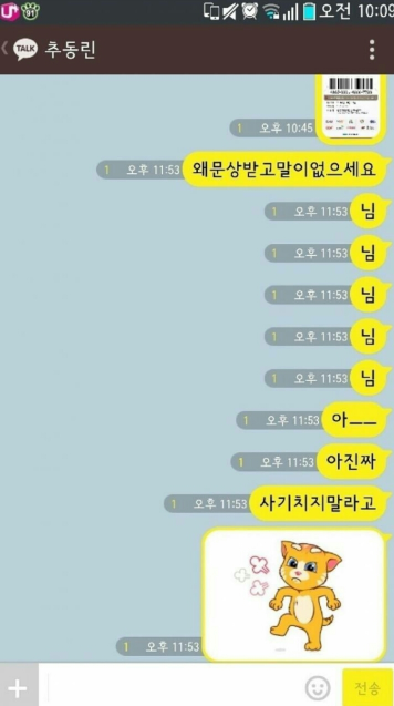  사기 당해서 빡친 초딩ㅋㅋㅋㅋㅋ